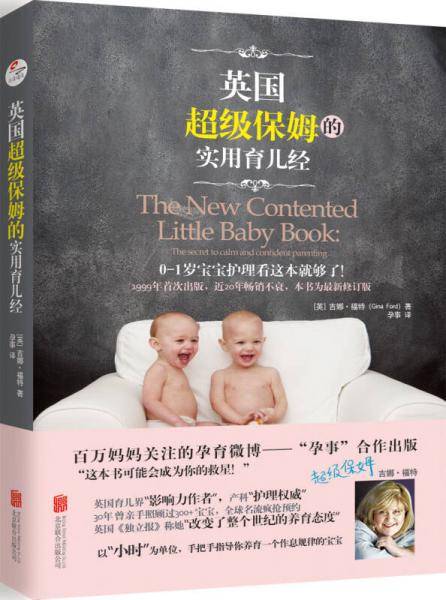 英国超级保姆的实用育儿经