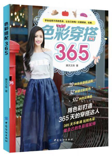 色彩穿搭365