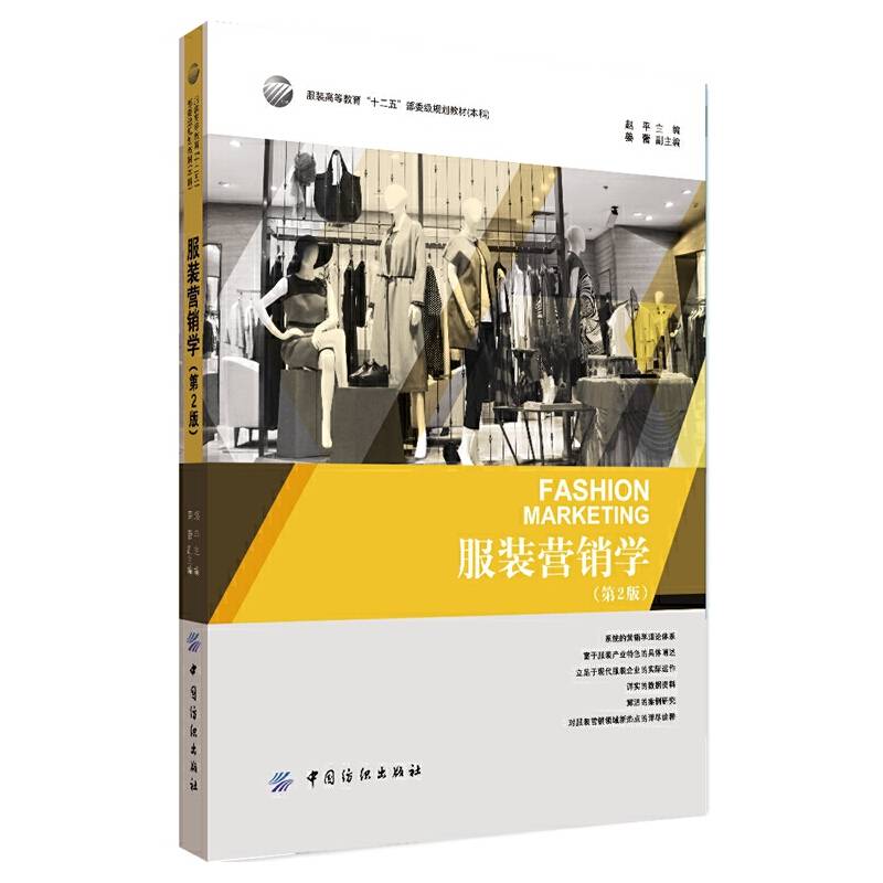 服装营销学