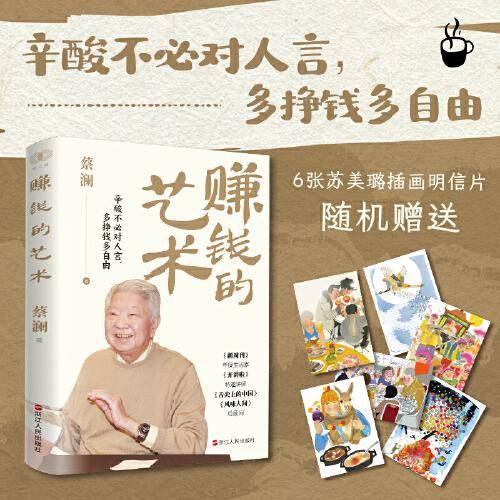 财之道丛书·赚钱的艺术