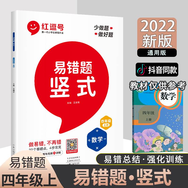 2021秋易错题竖式四年级上册