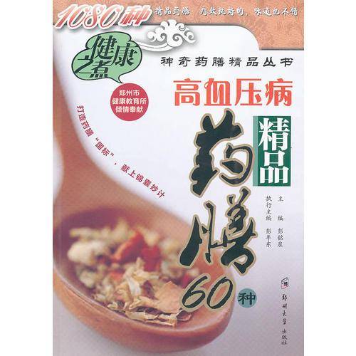 高血压病品药膳60种