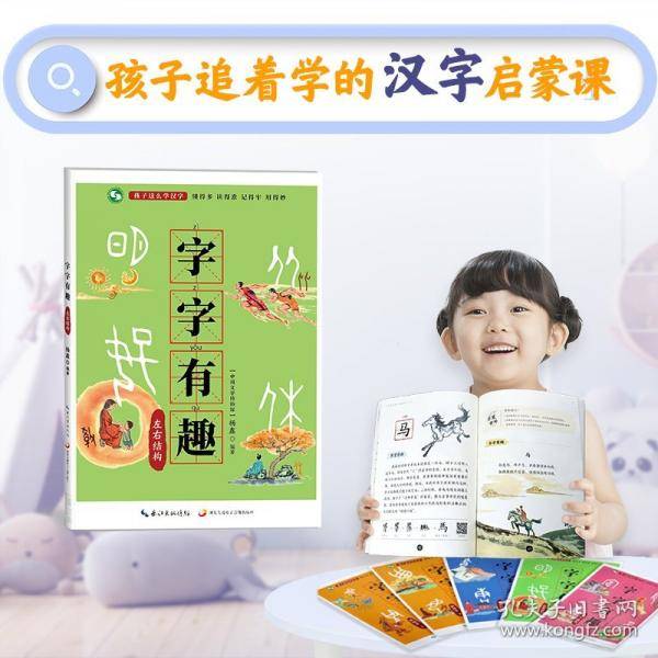 字字有趣·左右结构
