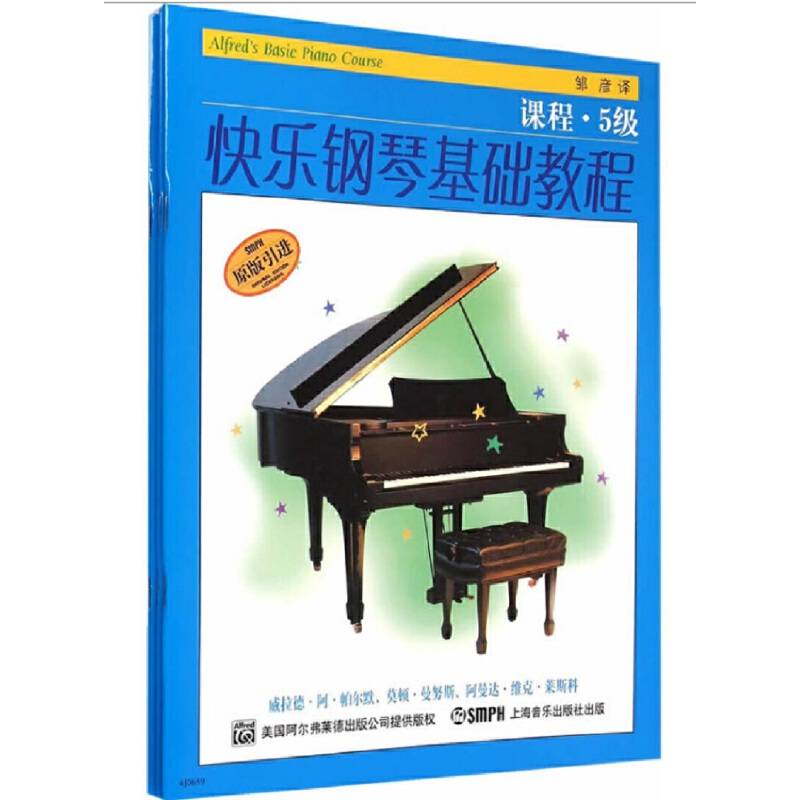 快乐钢琴基础教程:课程+乐理+练耳（5级 套装共3册）
