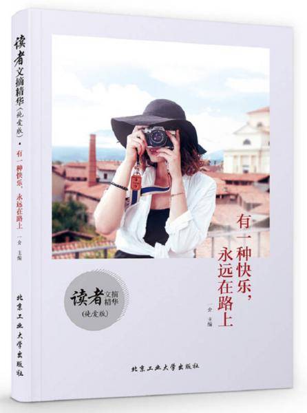 有一种快乐永远在路上(纯爱版)