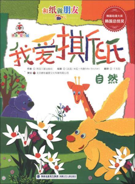 和纸做朋友