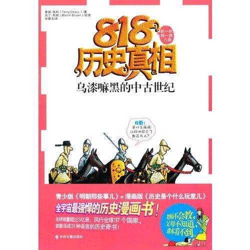 乌漆嘛黑的中古世纪
