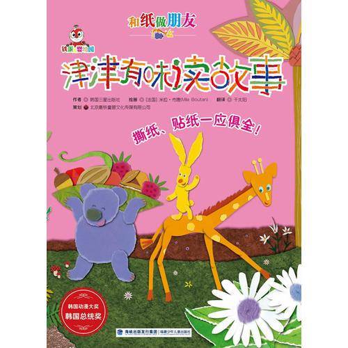 和纸做朋友