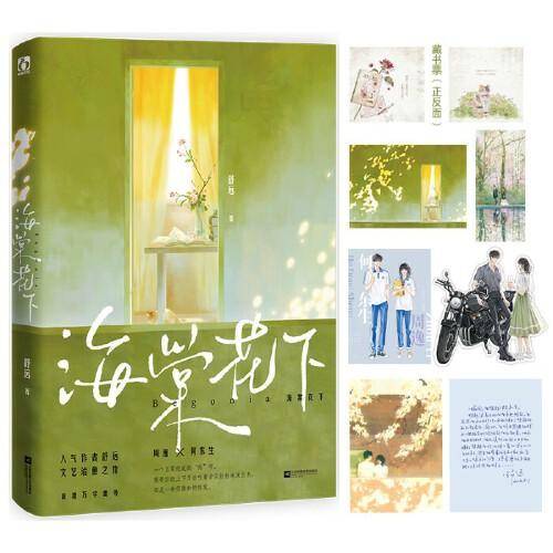 海棠花下