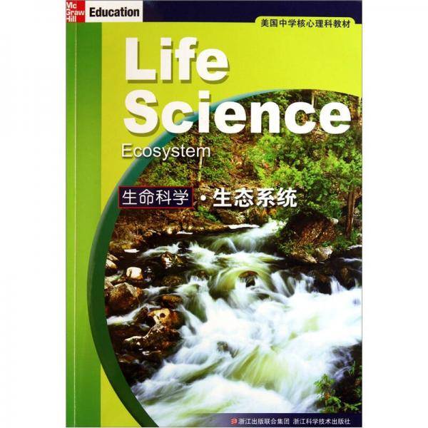 生命科学.生态系统