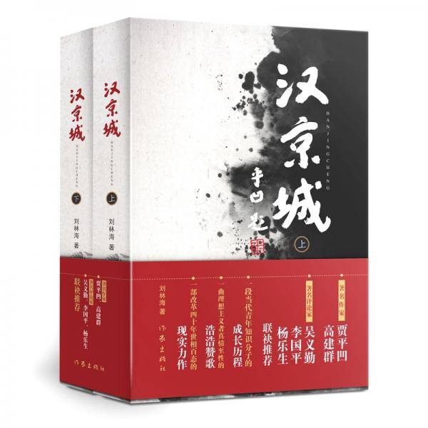 汉京城