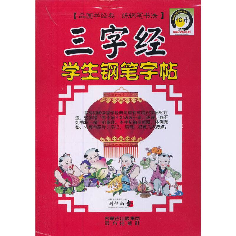 三字经学生钢笔字帖