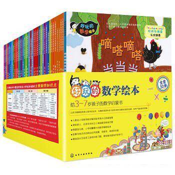 好玩的数学绘本