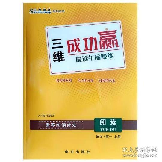 三维成功赢：阅读 语文必修上册
