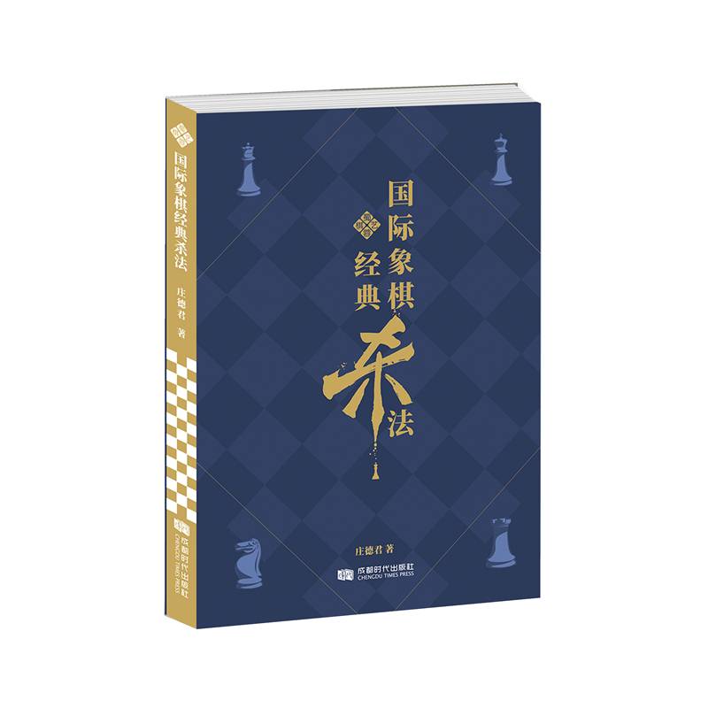 国际象棋经典杀法