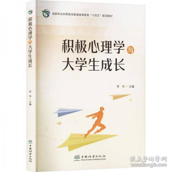 积极心理学与大学生成长