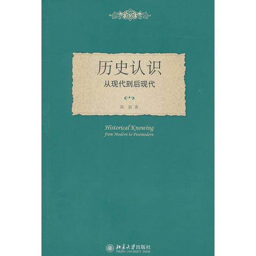 历史认识