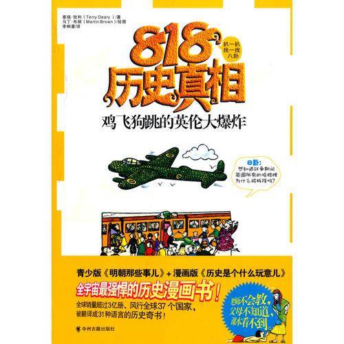 鸡飞狗跳的英伦大爆炸
