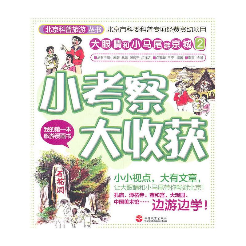 小考察大收获
