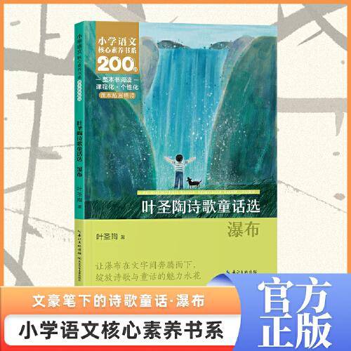 瀑布 三年级上册