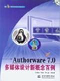 Authorware 7.0多媒体设计新概念百例