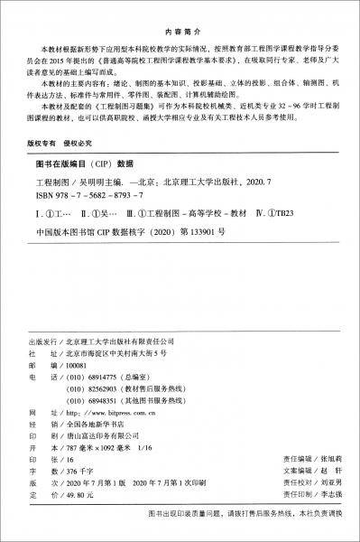 工程制图