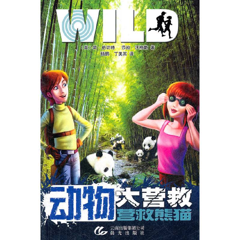 动物大营救