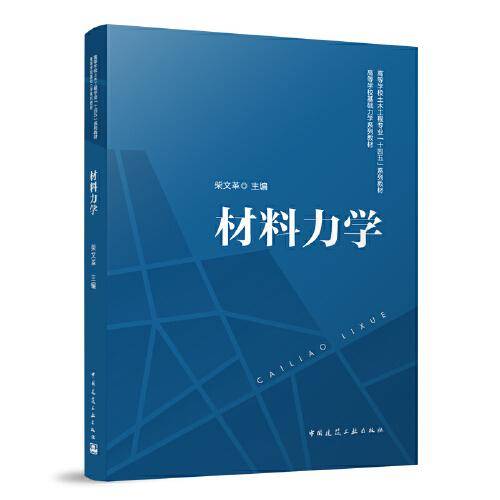 材料力学