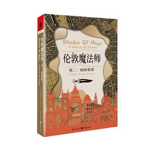 伦敦魔法师·卷二
