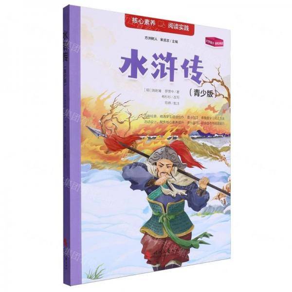 水浒传