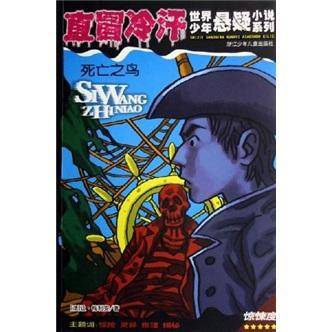 死亡之鸟