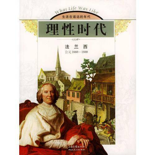 理性时代