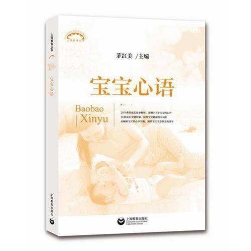 宝宝心语