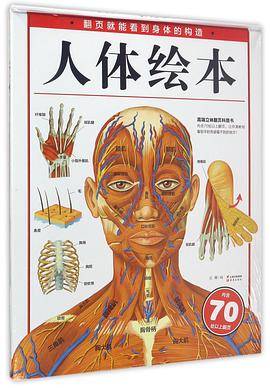 人体绘本(精)