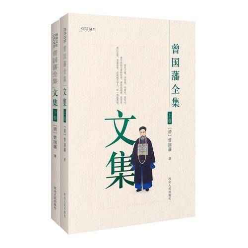 曾国藩全集