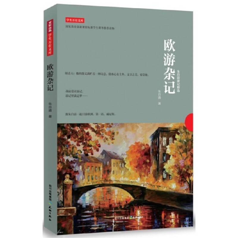 欧游杂记