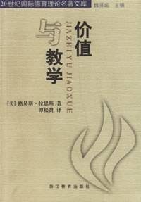 价值与教学