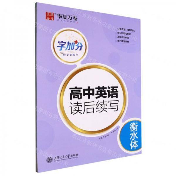 高中英语读后续写/字加分