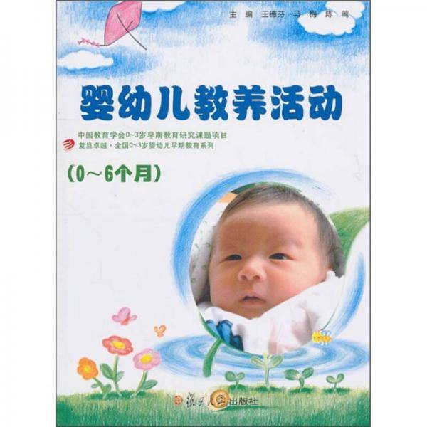 婴幼儿教养活动