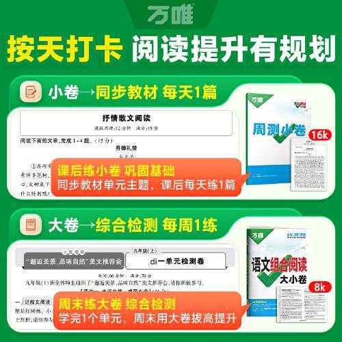 2025新版万唯中考语文组合阅读大小卷.九年级+中考初中同步练习