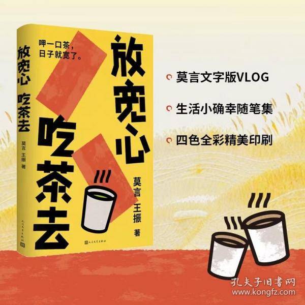 放宽心，吃茶去