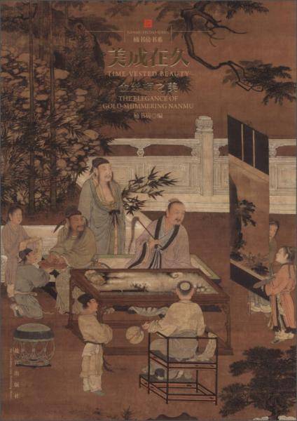美成在久