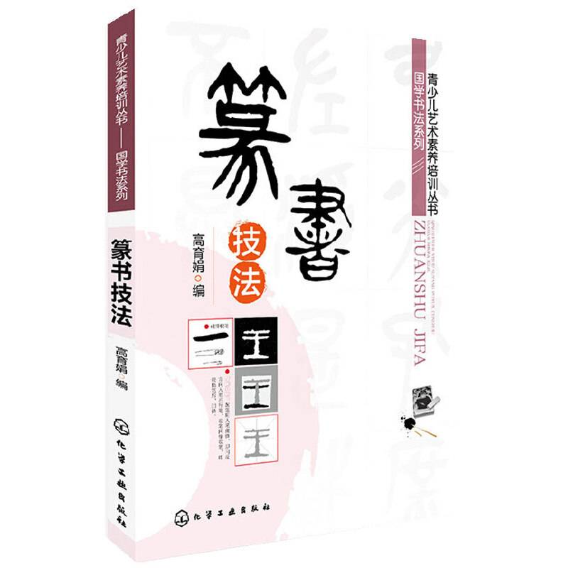 篆书技法