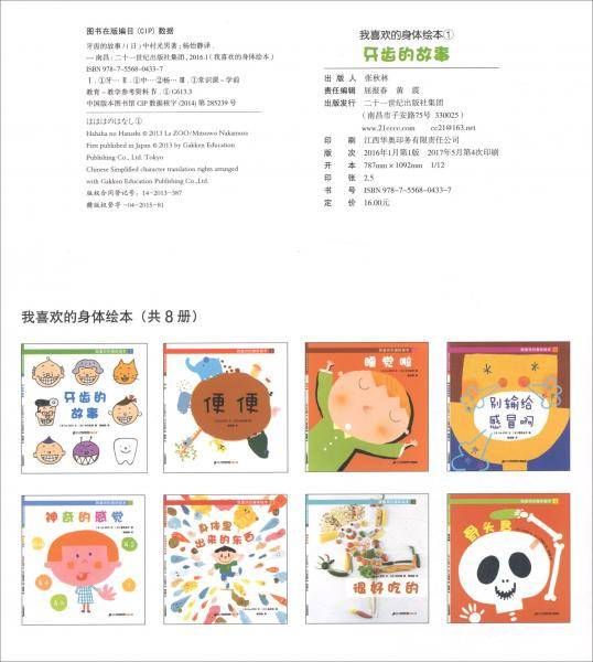 我喜欢的身体绘本套装