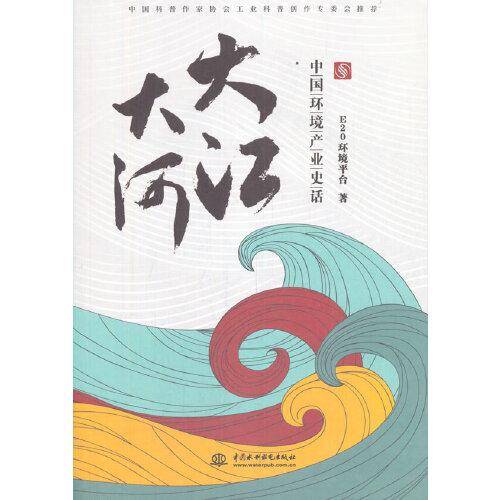 大江大河