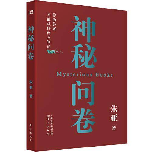神秘问卷