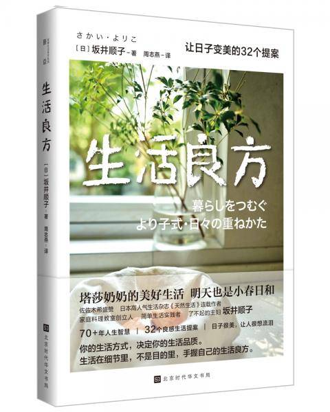 生活良方