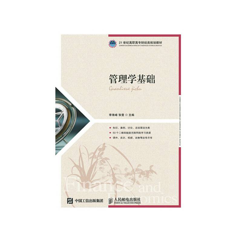 管理学基础