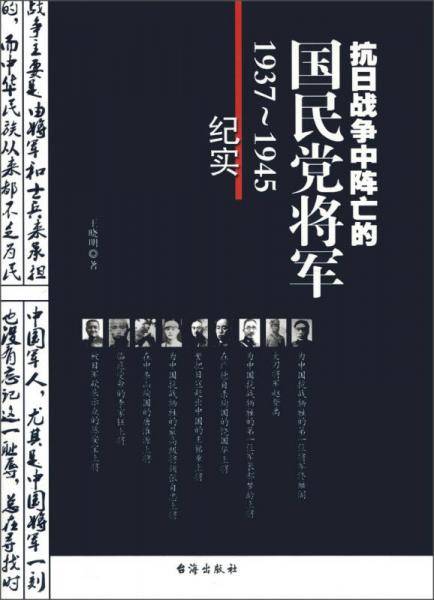 抗日战争中阵亡的国民党将军