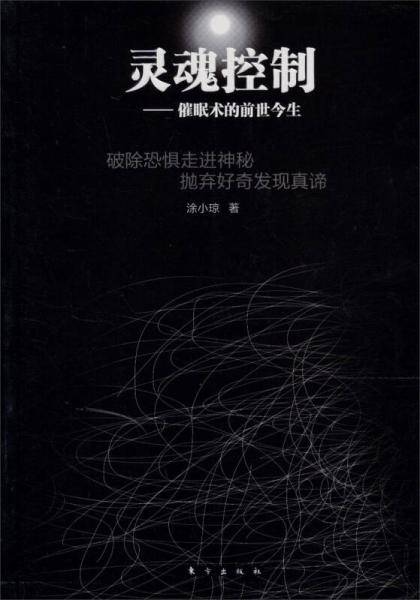 灵魂控制